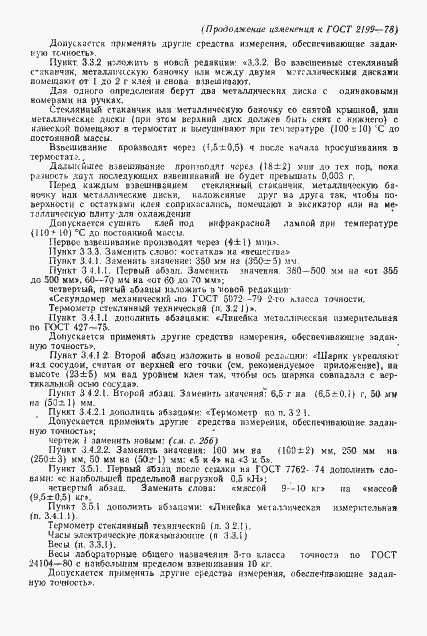 Страница 15 ГОСТ 2199-78
