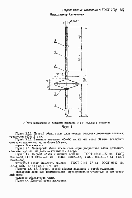 Страница 16 ГОСТ 2199-78