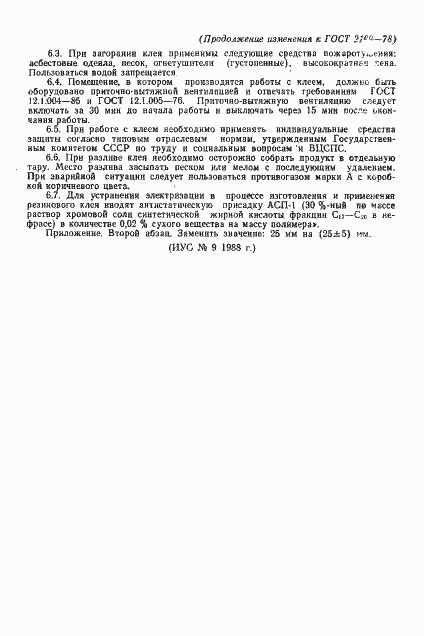 Страница 18 ГОСТ 2199-78