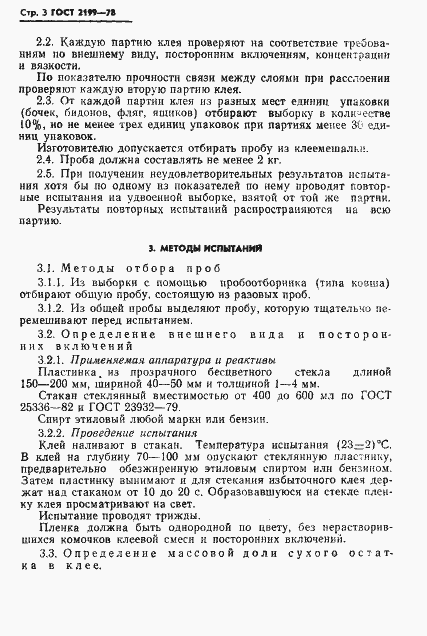 Страница 4 ГОСТ 2199-78