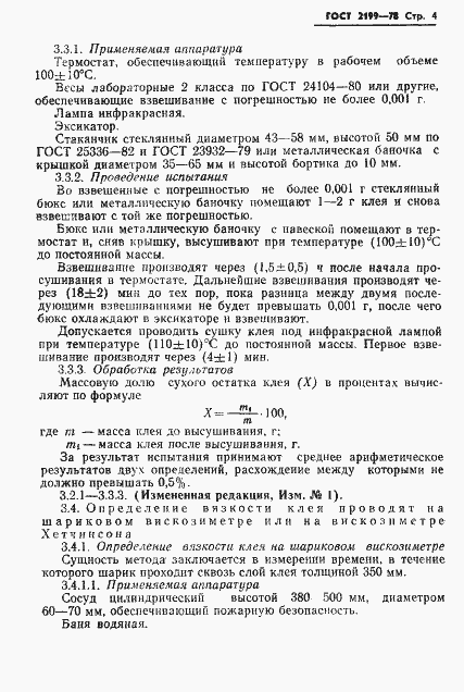 Страница 5 ГОСТ 2199-78