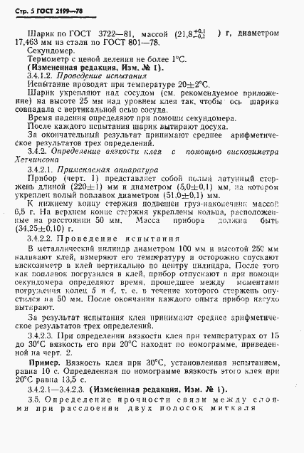 Страница 6 ГОСТ 2199-78