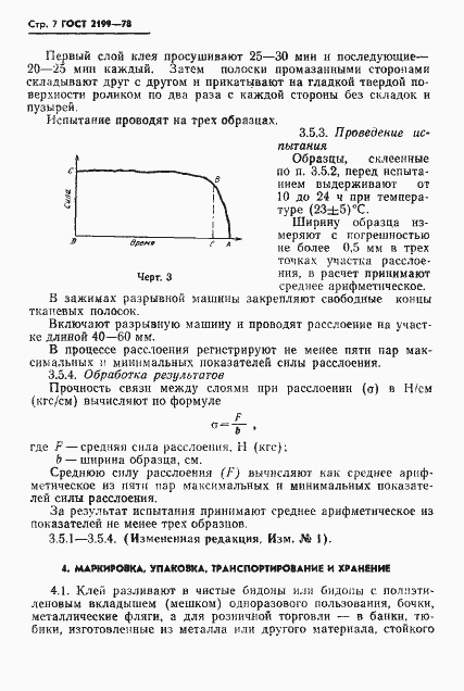 Страница 8 ГОСТ 2199-78