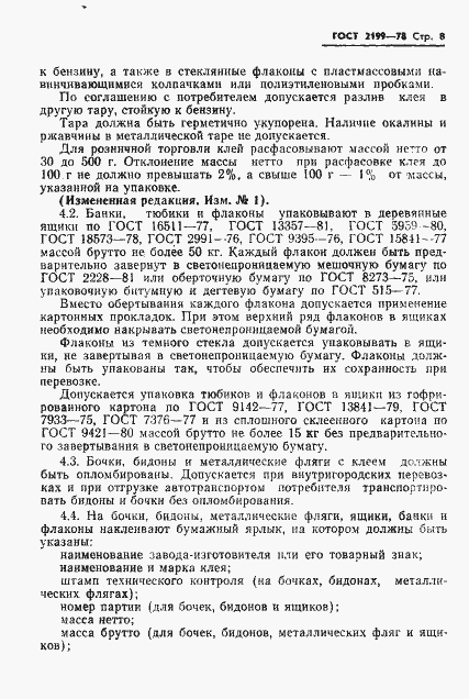 Страница 9 ГОСТ 2199-78