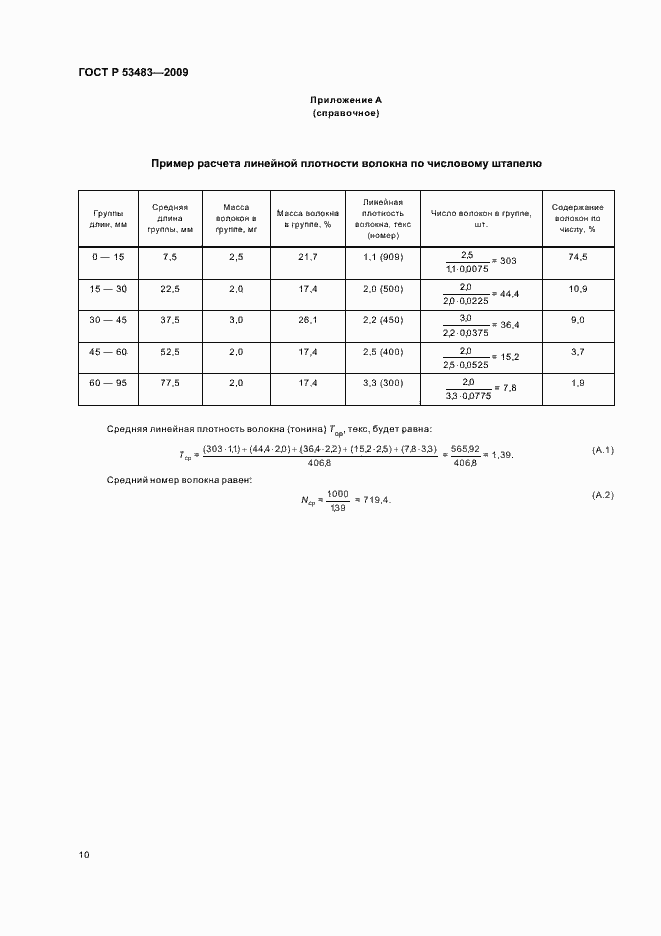 Страница 14 ГОСТ Р 53483-2009