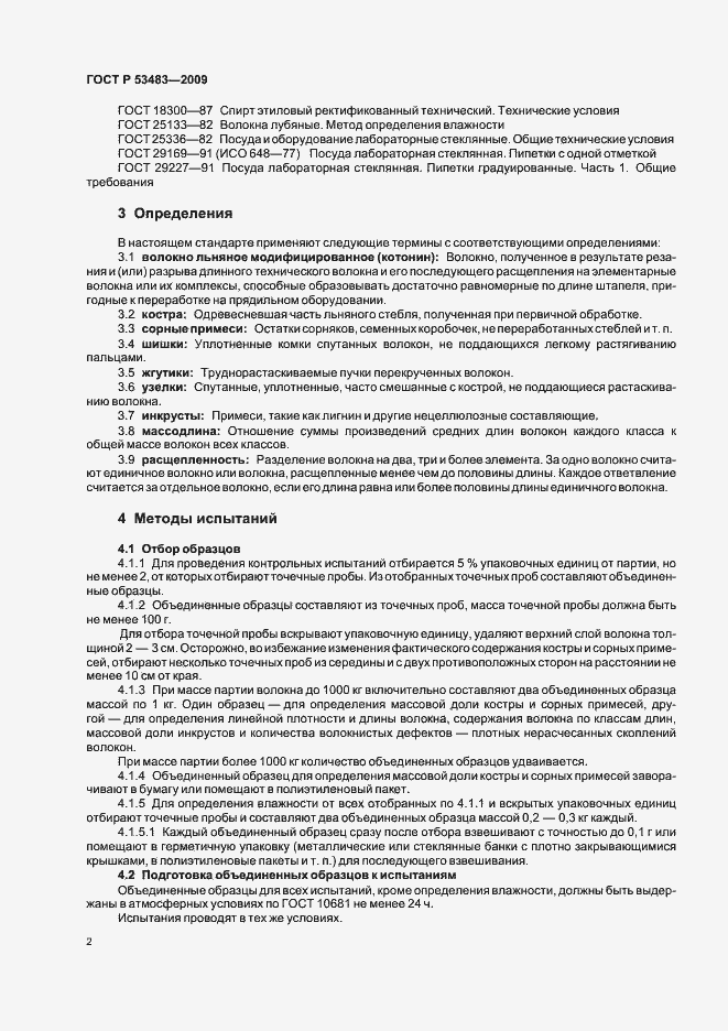 Страница 6 ГОСТ Р 53483-2009