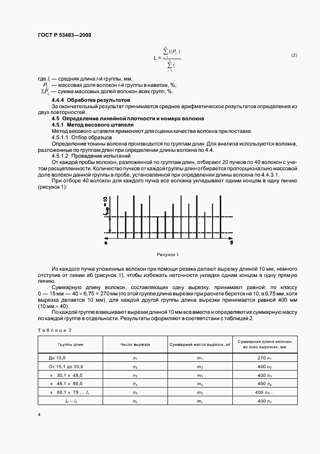 Страница 8 ГОСТ Р 53483-2009