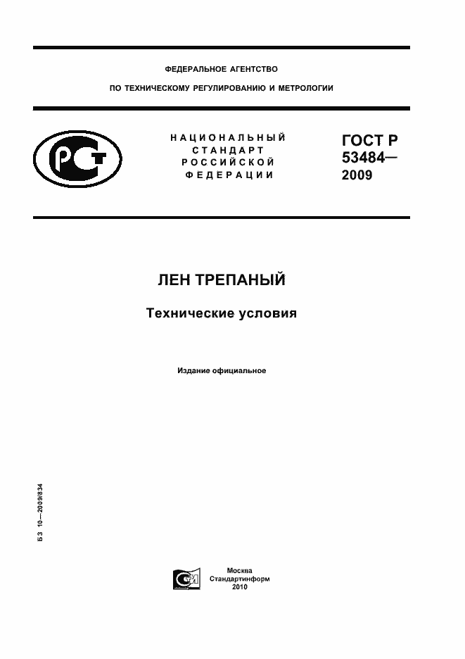 Страница 1 ГОСТ Р 53484-2009