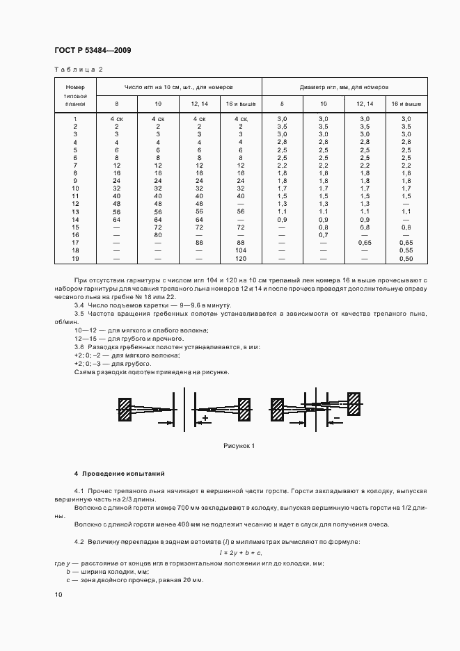 Страница 12 ГОСТ Р 53484-2009