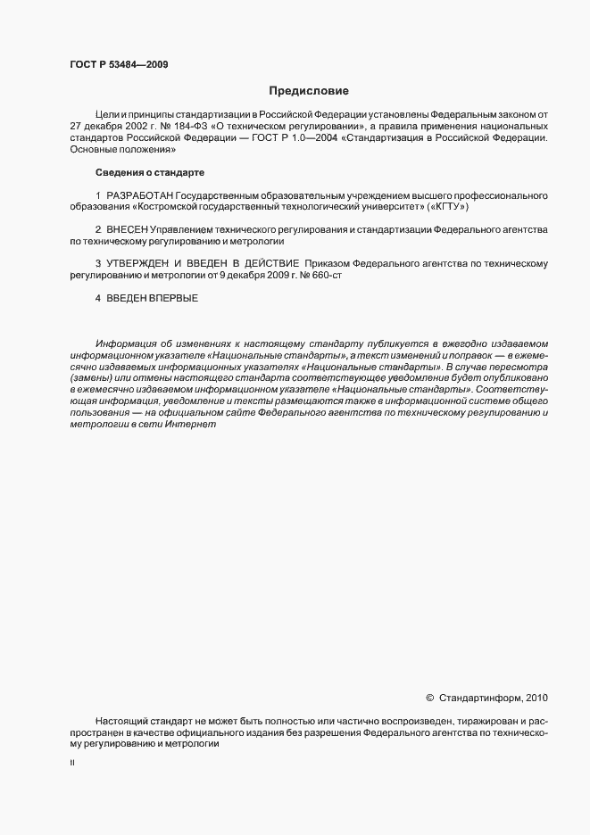 Страница 2 ГОСТ Р 53484-2009
