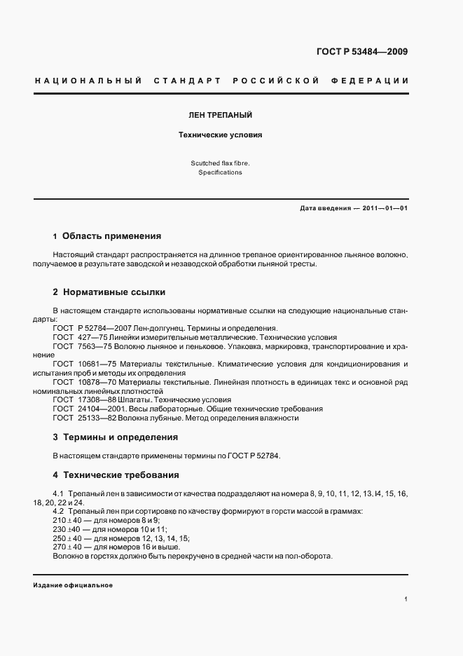 Страница 3 ГОСТ Р 53484-2009