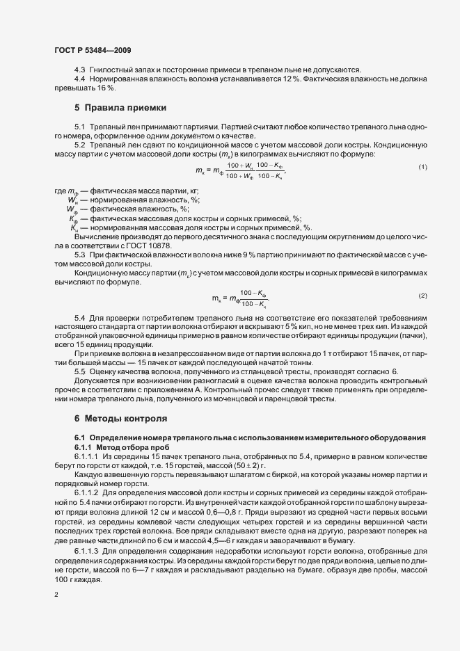 Страница 4 ГОСТ Р 53484-2009