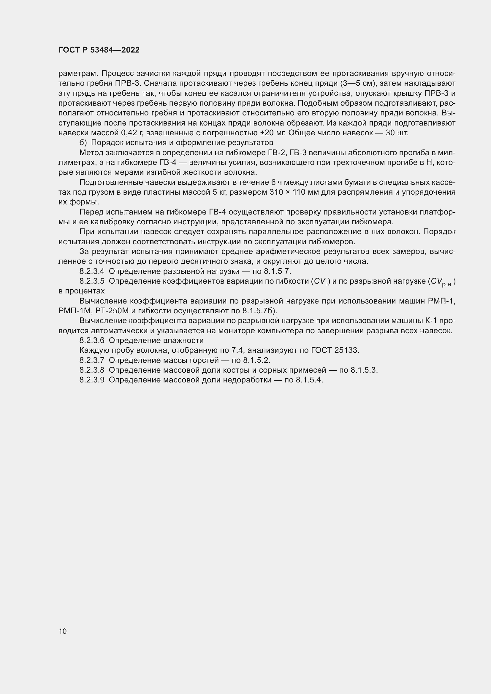 Страница 14 ГОСТ Р 53484-2022