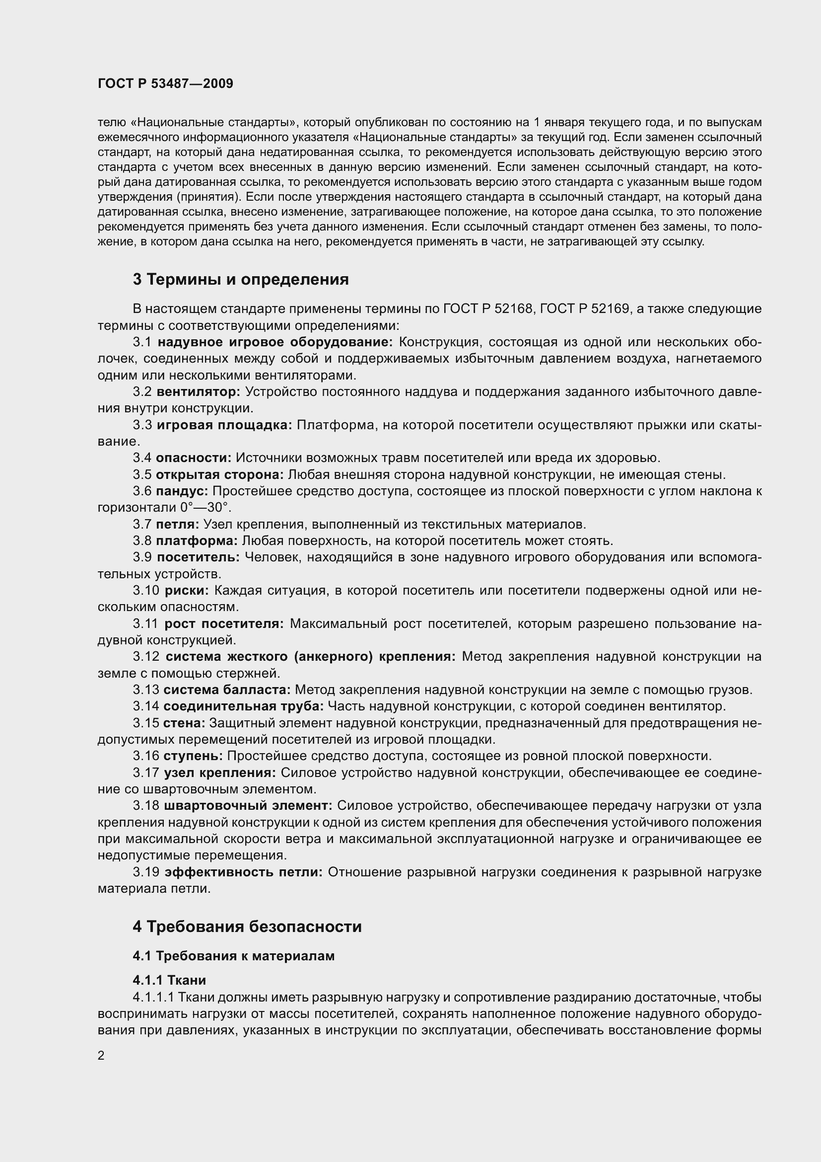 Страница 6 ГОСТ Р 53487-2009