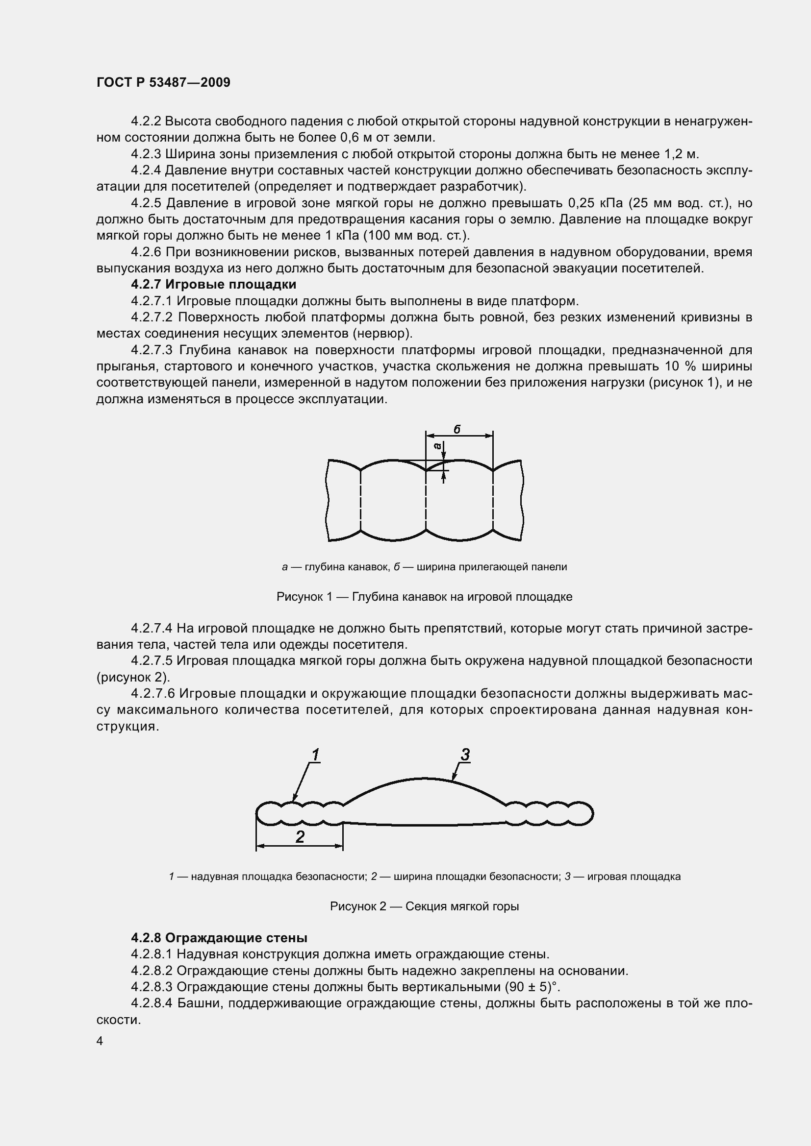 Страница 8 ГОСТ Р 53487-2009