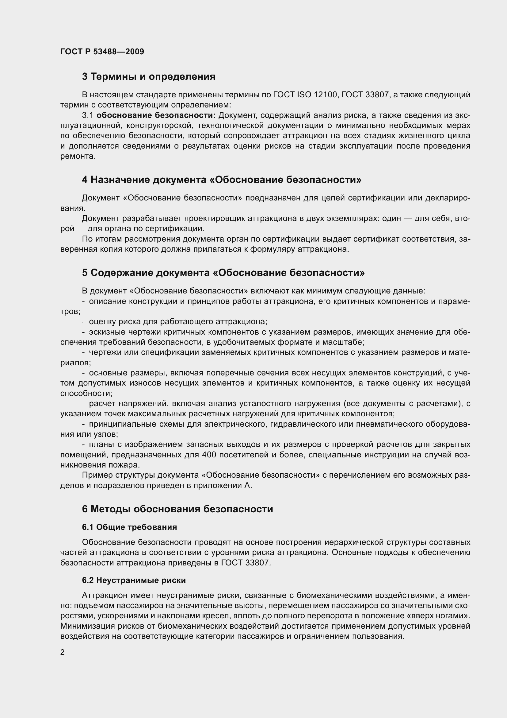 Страница 6 ГОСТ Р 53488-2009