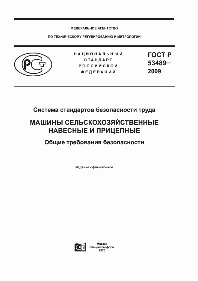 Страница 1 ГОСТ Р 53489-2009