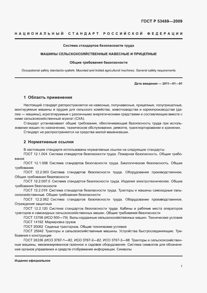 Страница 4 ГОСТ Р 53489-2009