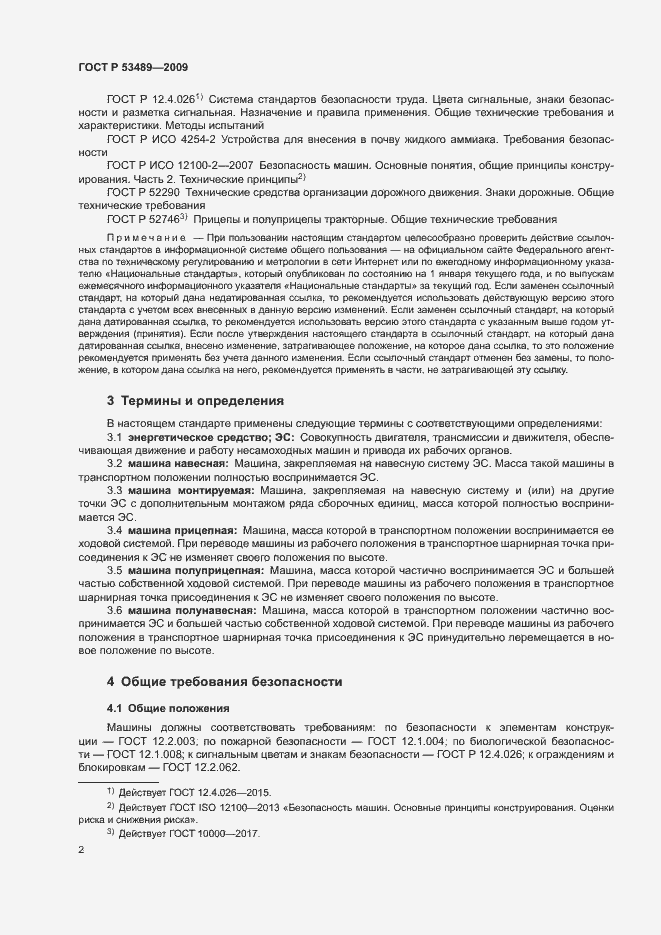 Страница 5 ГОСТ Р 53489-2009