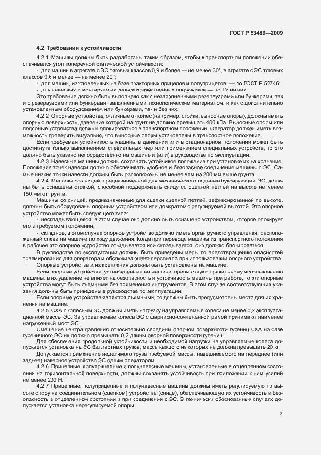 Страница 6 ГОСТ Р 53489-2009