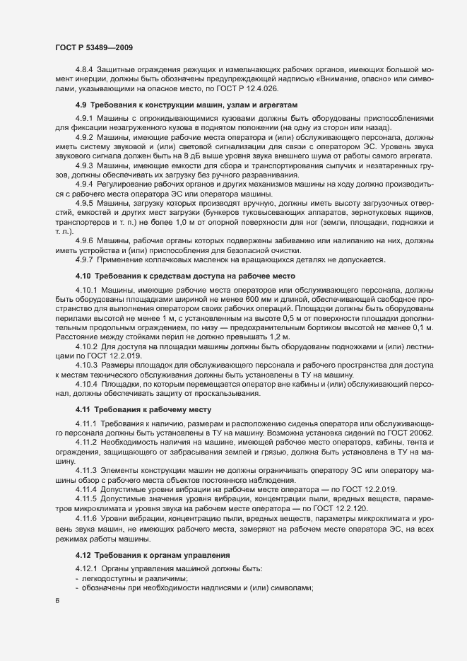 Страница 9 ГОСТ Р 53489-2009
