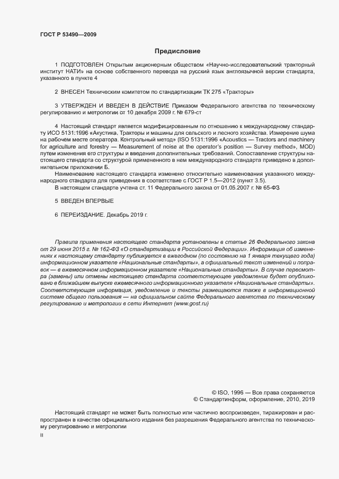 Страница 2 ГОСТ Р 53490-2009
