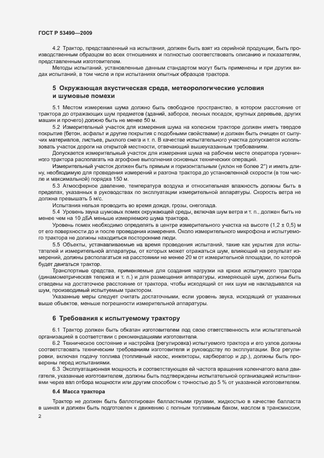 Страница 6 ГОСТ Р 53490-2009