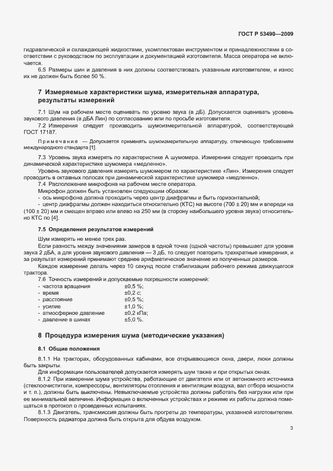 Страница 7 ГОСТ Р 53490-2009