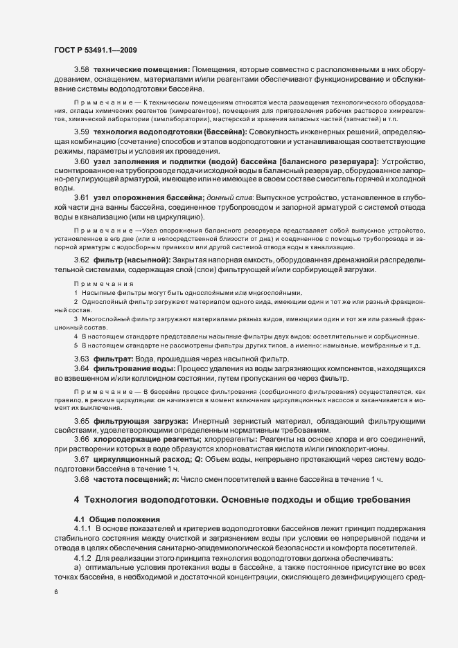 Страница 10 ГОСТ Р 53491.1-2009