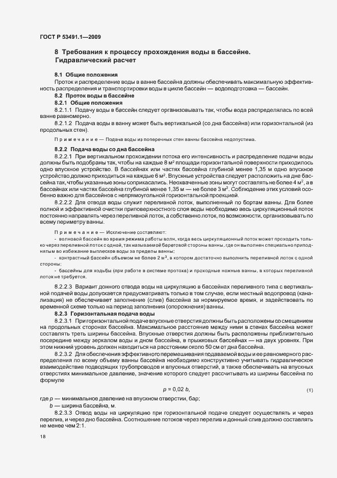 Страница 22 ГОСТ Р 53491.1-2009