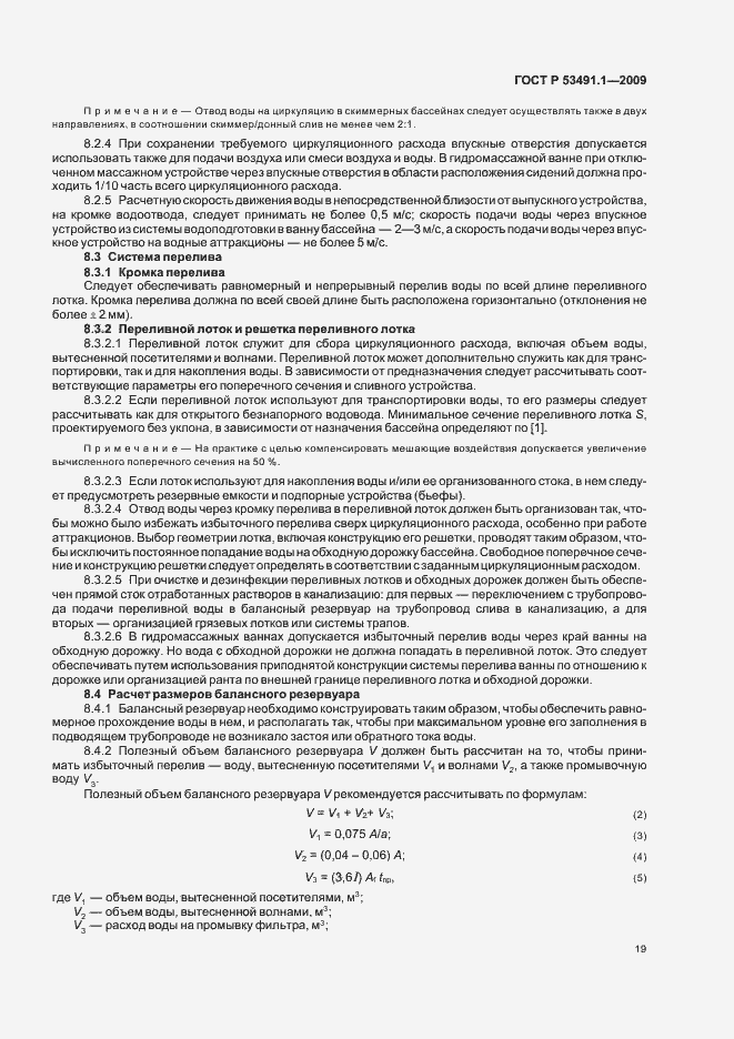 Страница 23 ГОСТ Р 53491.1-2009