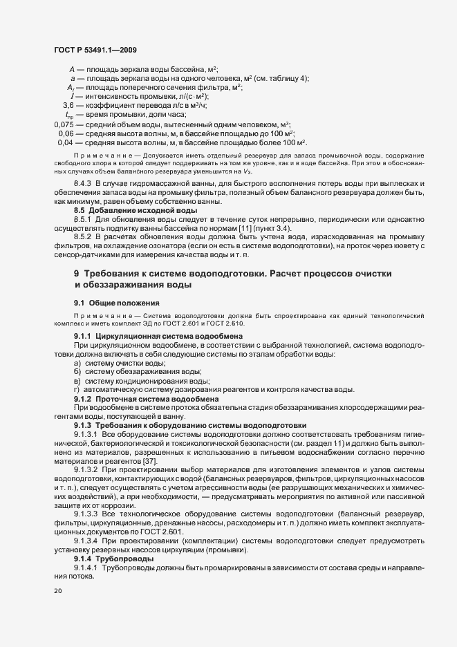 Страница 24 ГОСТ Р 53491.1-2009