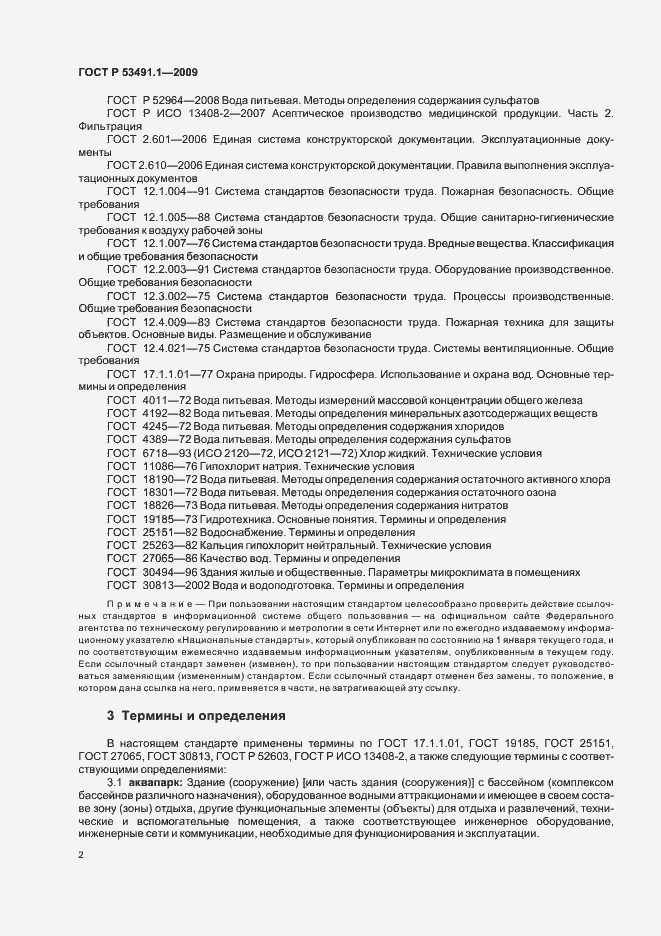 Страница 6 ГОСТ Р 53491.1-2009