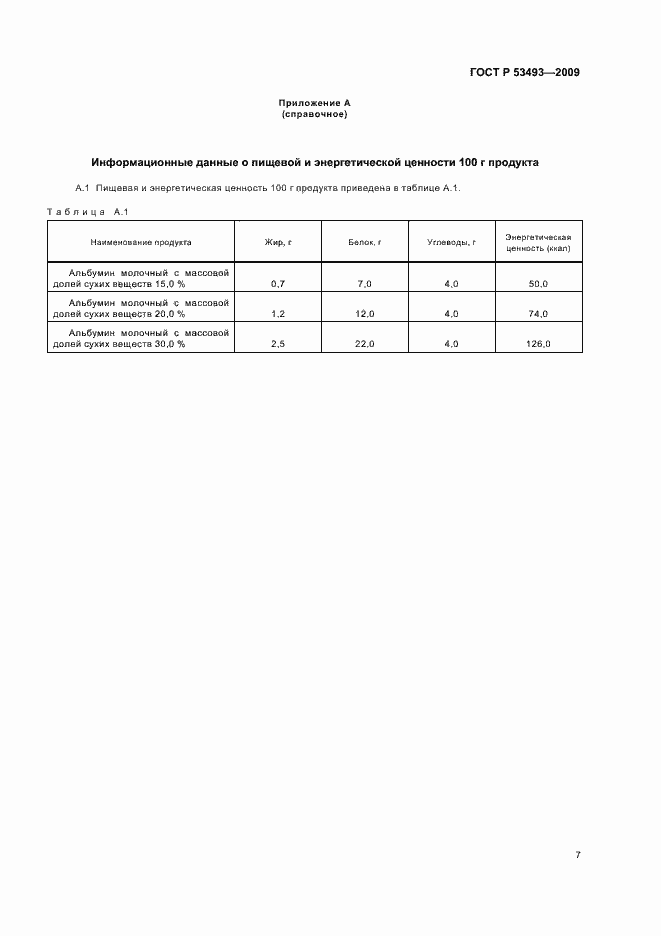 Страница 9 ГОСТ Р 53493-2009