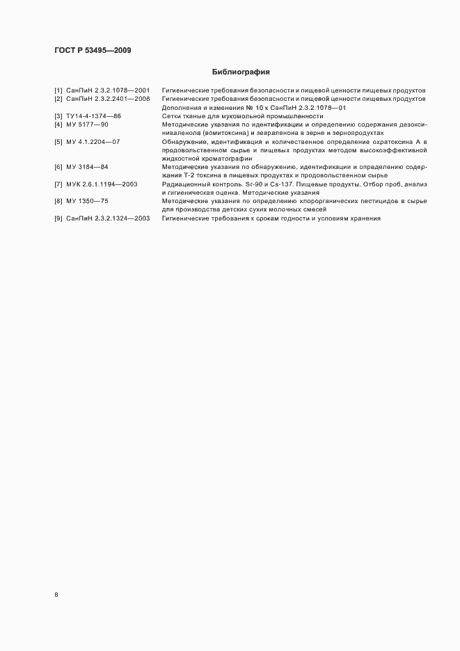 Страница 10 ГОСТ Р 53495-2009
