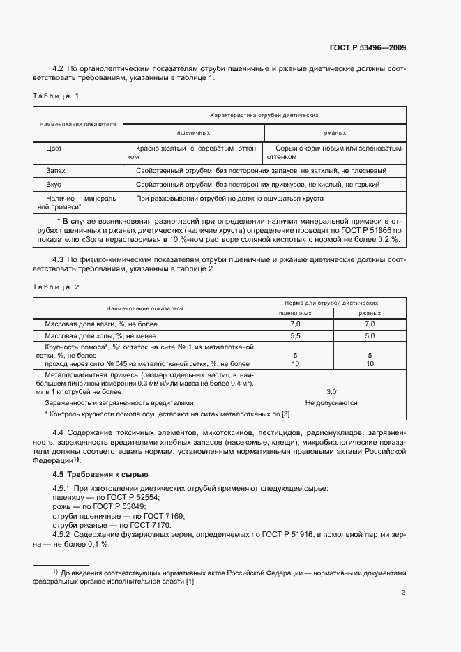 Страница 6 ГОСТ Р 53496-2009