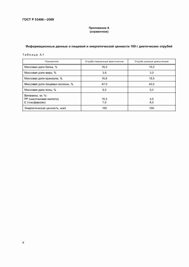 Страница 9 ГОСТ Р 53496-2009