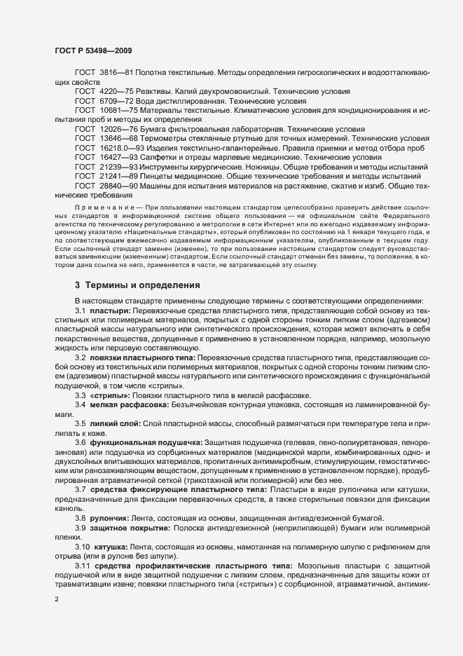 Страница 4 ГОСТ Р 53498-2009
