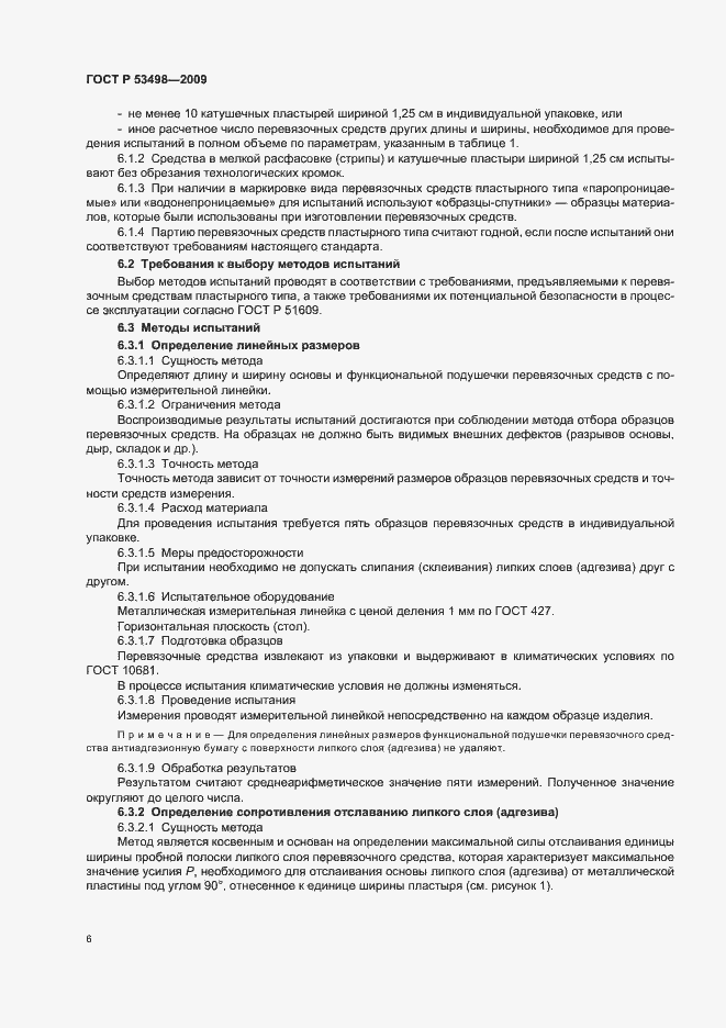 Страница 8 ГОСТ Р 53498-2009