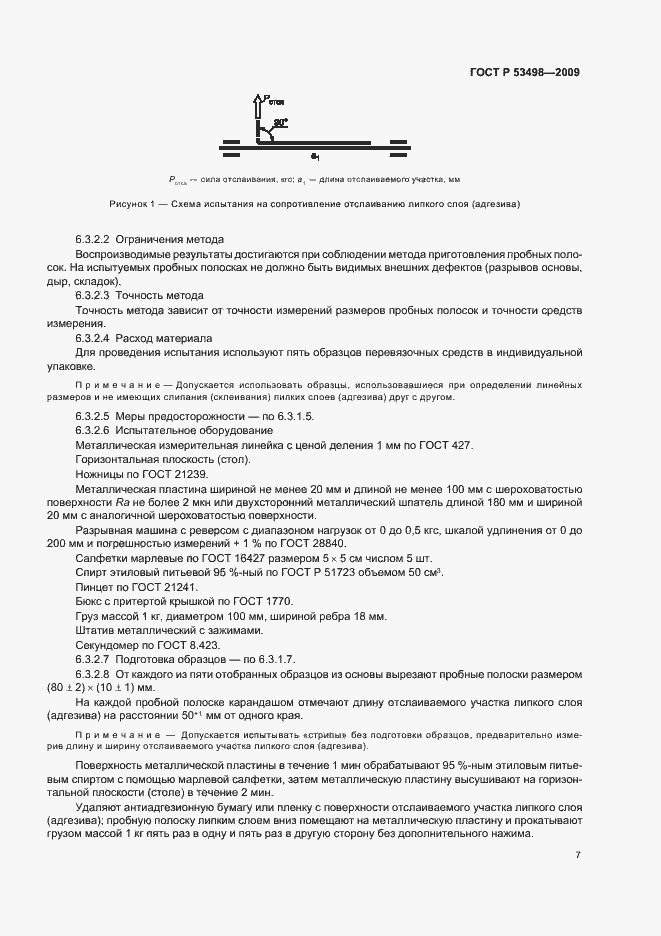 Страница 9 ГОСТ Р 53498-2009