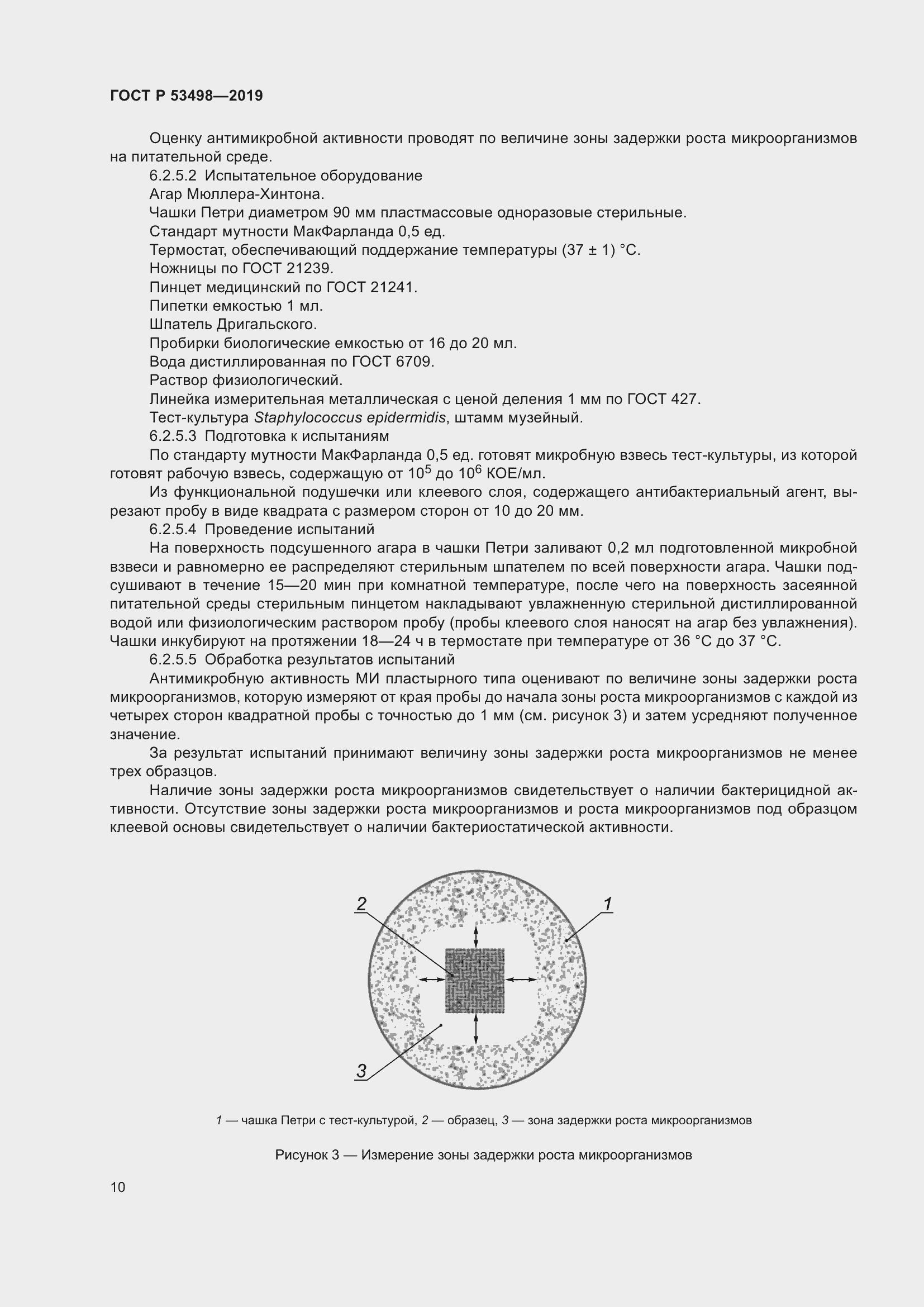 Страница 13 ГОСТ Р 53498-2019