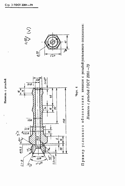 Страница 4 ГОСТ 2201-79