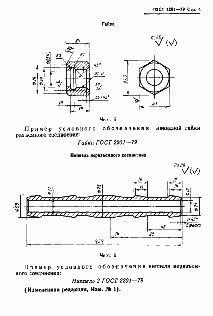 Страница 5 ГОСТ 2201-79
