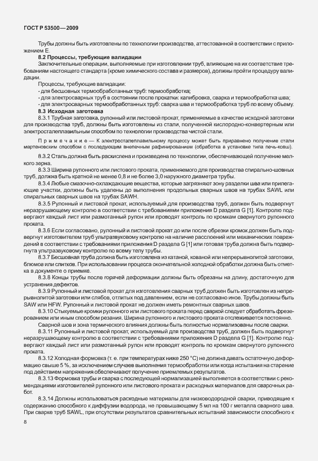 Страница 14 ГОСТ Р 53500-2009
