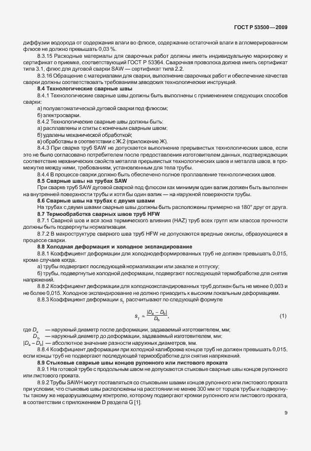 Страница 15 ГОСТ Р 53500-2009
