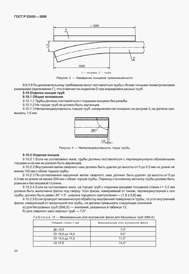 Страница 26 ГОСТ Р 53500-2009
