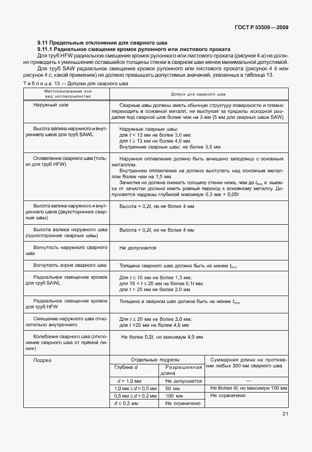 Страница 27 ГОСТ Р 53500-2009