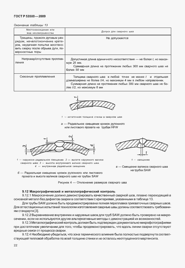 Страница 28 ГОСТ Р 53500-2009