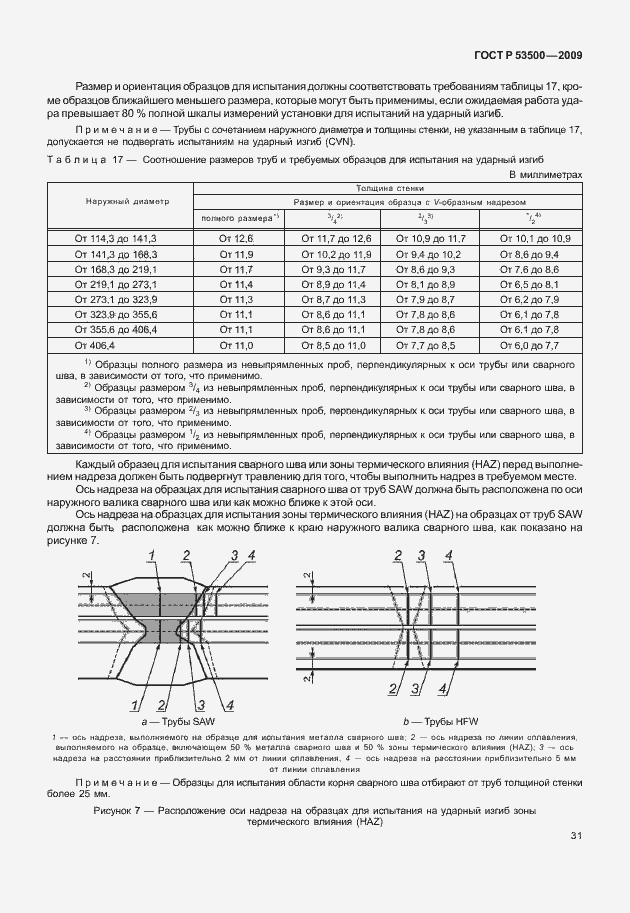 Страница 37 ГОСТ Р 53500-2009