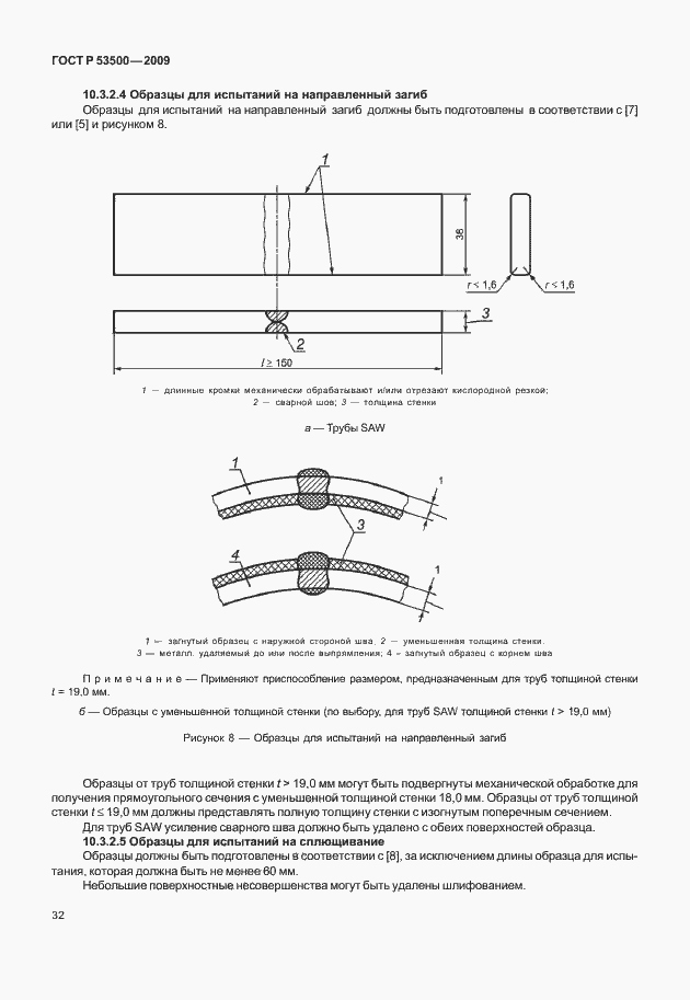 Страница 38 ГОСТ Р 53500-2009